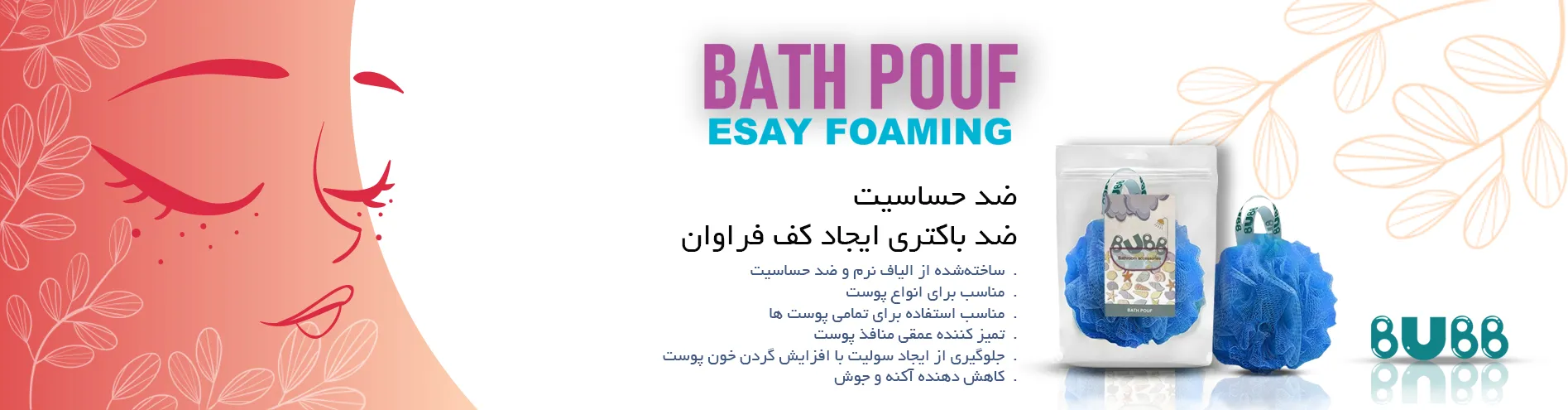 لیف های توری bubb